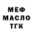 МЕФ кристаллы Kost Ung