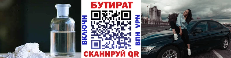 БУТИРАТ жидкий экстази  Купить где  Павловск 